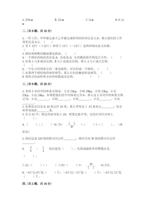 小学六年级数学期末自测题精品（突破训练）.docx