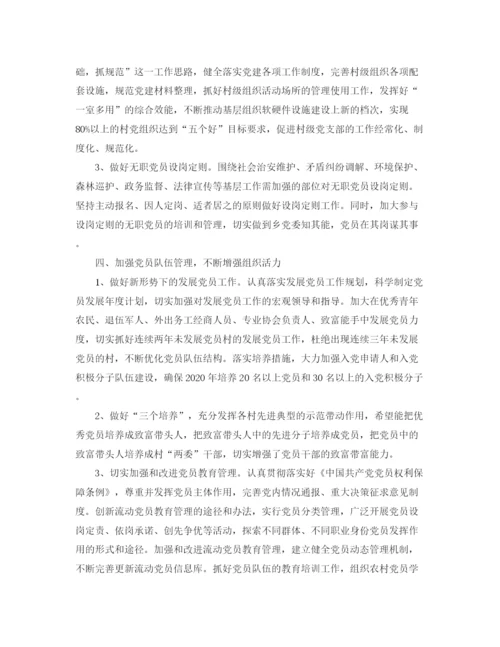 精编之基层党支部工作计划书.docx