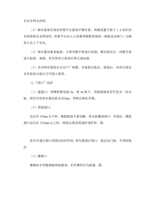 安全生产及文明综合标准施工标准措施.docx