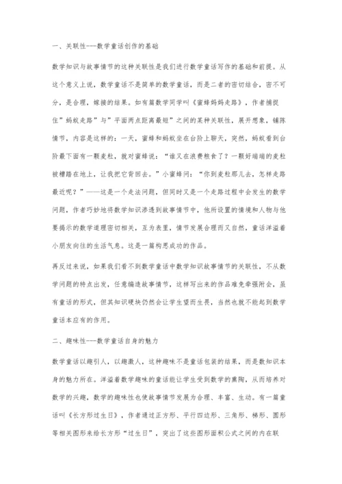 数学教学中的童话艺术.docx