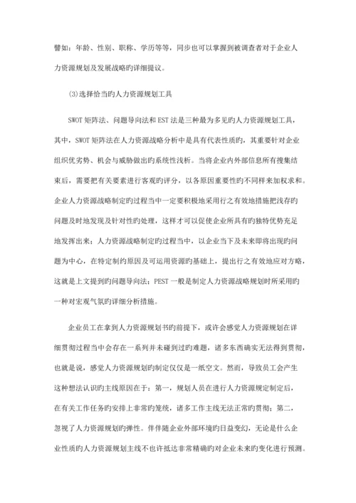 人力资源规划中的常见问题及解决途径.docx