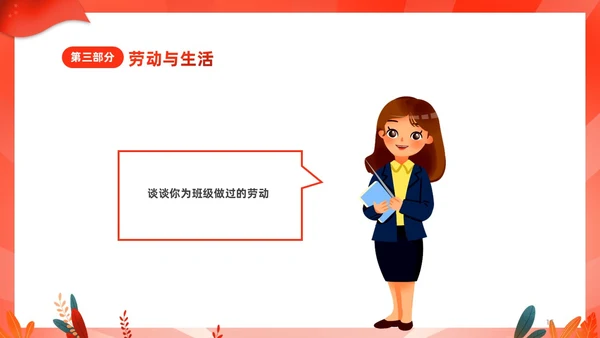 红色渐变中小学一分劳动一分收获劳动教育课件PP