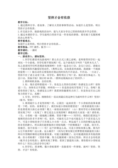 《坚持才会有收获》二年级下册第四单元15课  教案（一课时）