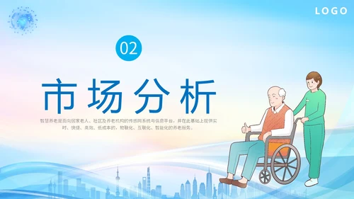 蓝色科技城市线条剪影老人智慧养老介绍宣传汇报培训模板