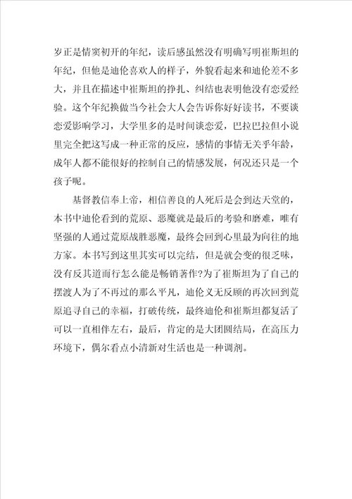 摆渡人读书心得500字