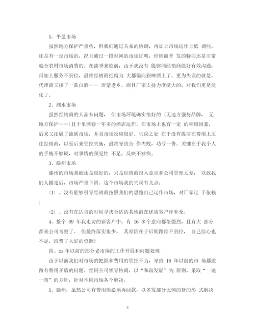 精编之销售员终工作总结范文.docx