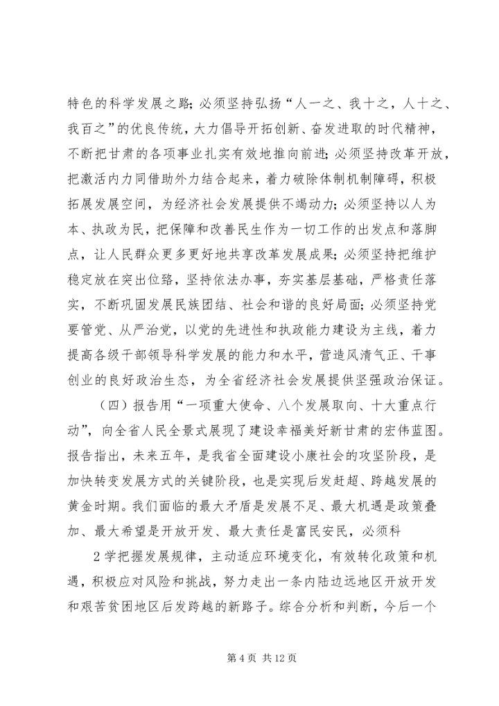 学习省第十二次党代会精神会议交流材料 (2).docx