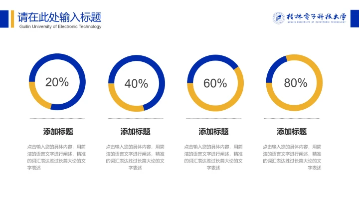 桂电电子科技大学专属学术汇报毕业答辩教学课件通用PPT模板