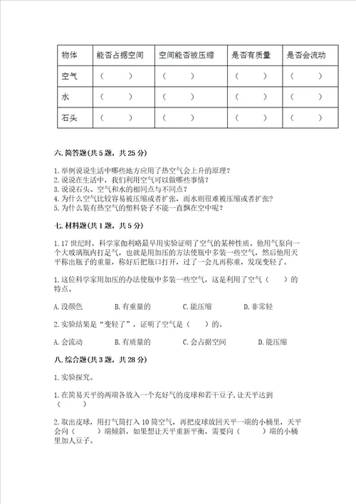 教科版科学三年级上册第2单元空气测试卷精品满分必刷