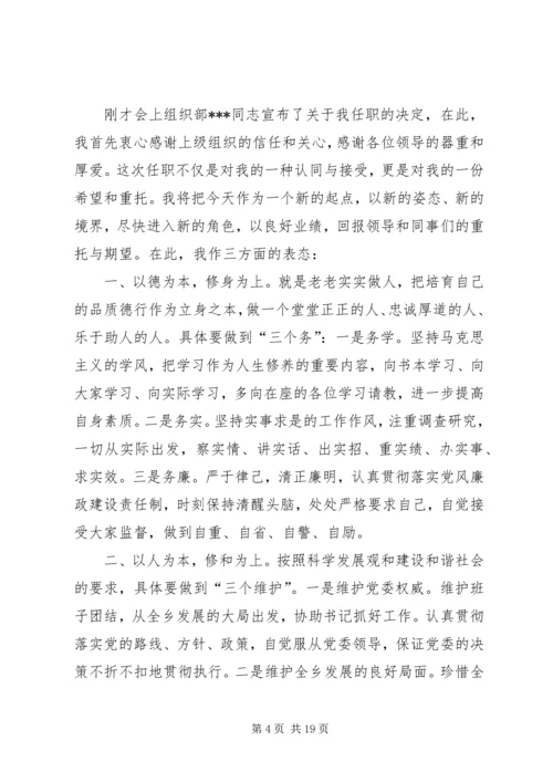 乡镇长任职工作总结_1.docx