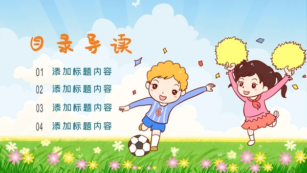 少儿足球训练足球培训足球俱乐部PPT模板