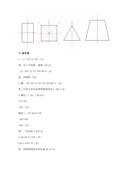 小学四年级下册数学期末测试卷含答案【最新】.docx