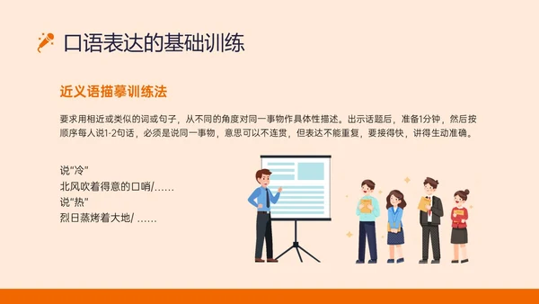 橙黄色插画风演讲与口才培训PPT课件口才演讲