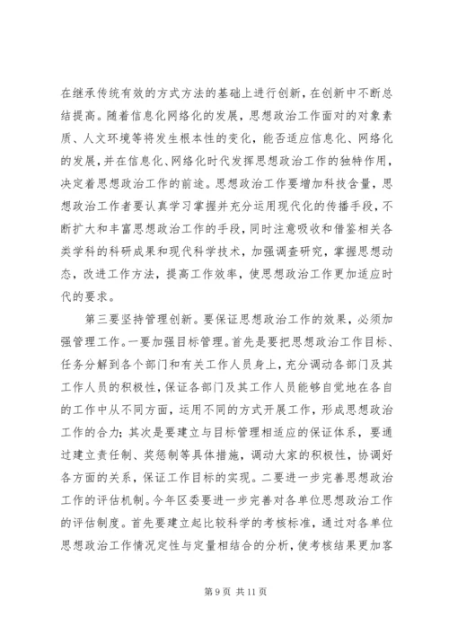 在思想政治工作会议上的讲话 (8).docx