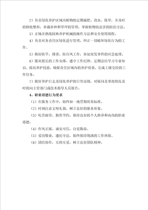 殡仪馆物业管理服务方案