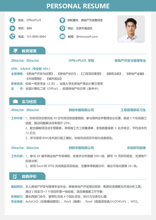 校招建筑房地产大学生求职简历