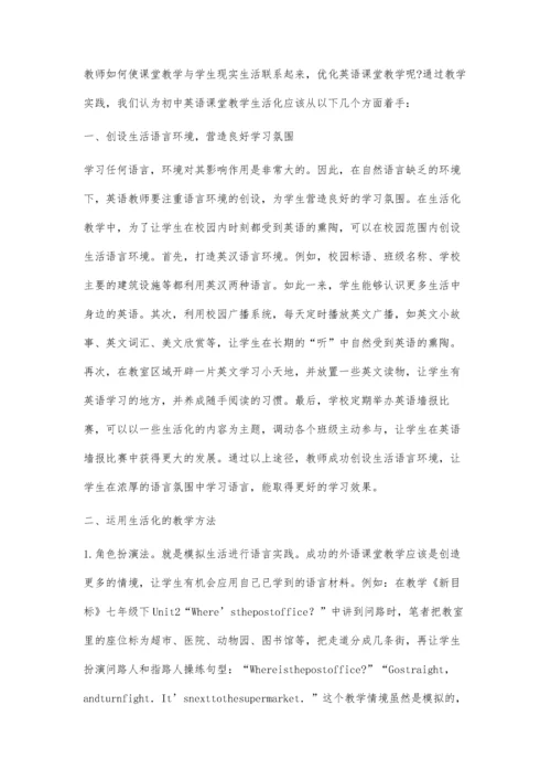 新课程背景下初中英语生活化教学策略.docx