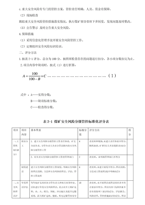 2017煤矿安全质量标准化评分标准共74页