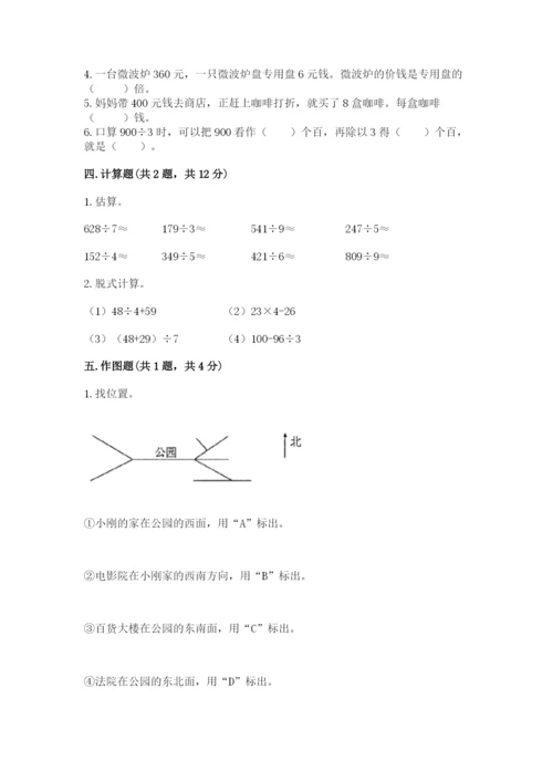 小学数学三年级下册期中测试卷及答案【名师系列】.docx