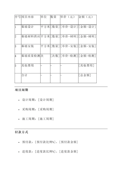 浙江建筑幕墙报价单