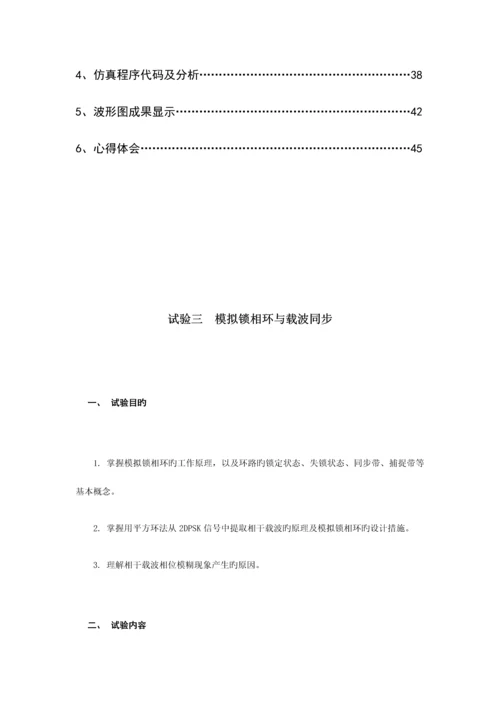 2023年通信原理实验报告.docx