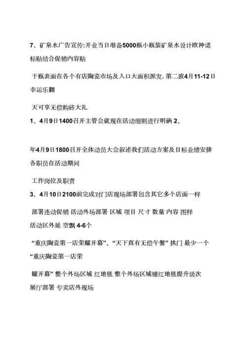 瓷砖店开业活动专项方案.docx