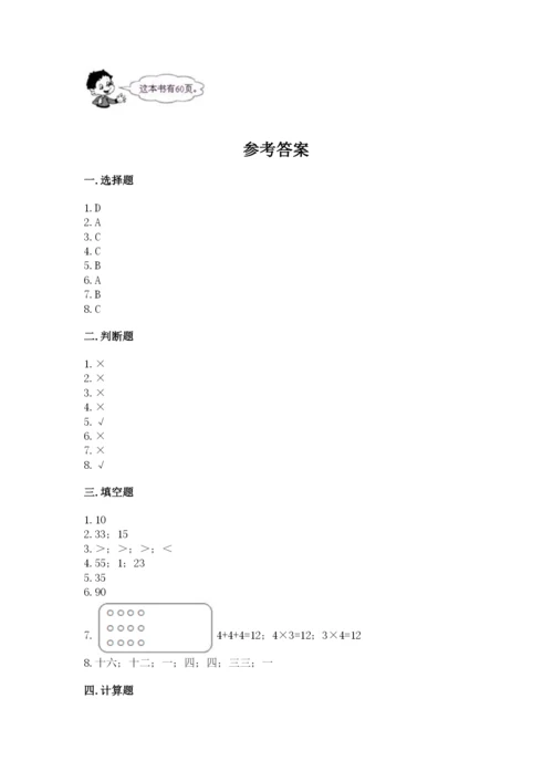 小学数学试卷二年级上册期中测试卷及下载答案.docx