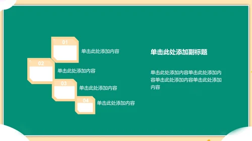 绿色插画风读书分享PPT模板