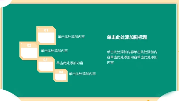 绿色插画风读书分享PPT模板