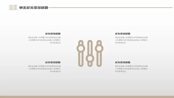 咖色简约风世界知识产权日PPT模板