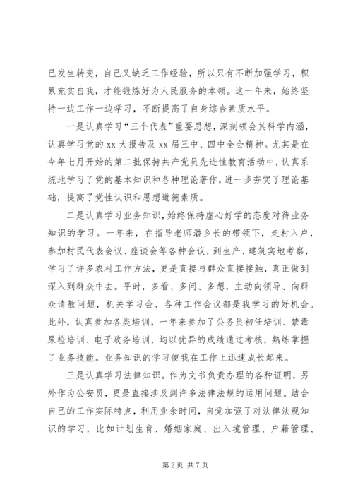 事业单位年度考核个人总结精选范文.docx