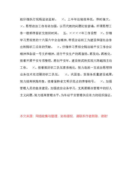 火车站XX年客货运输总结和XX年工作设想