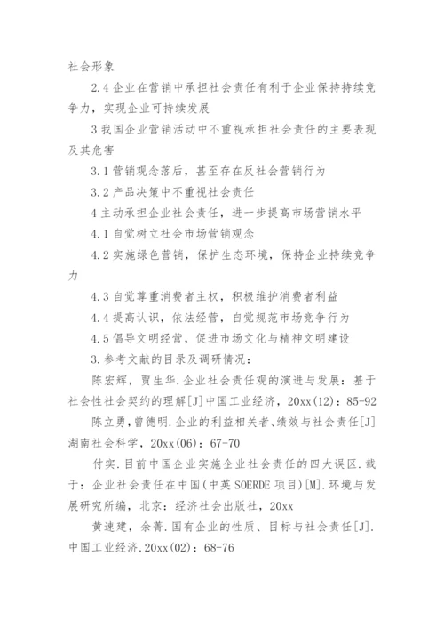 市场营销毕业论文开题报告.docx