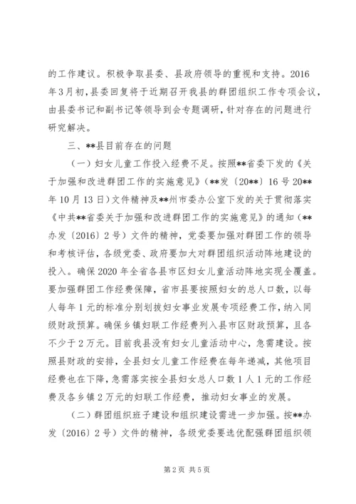 关于加强和改进党的群团工作的思考.docx