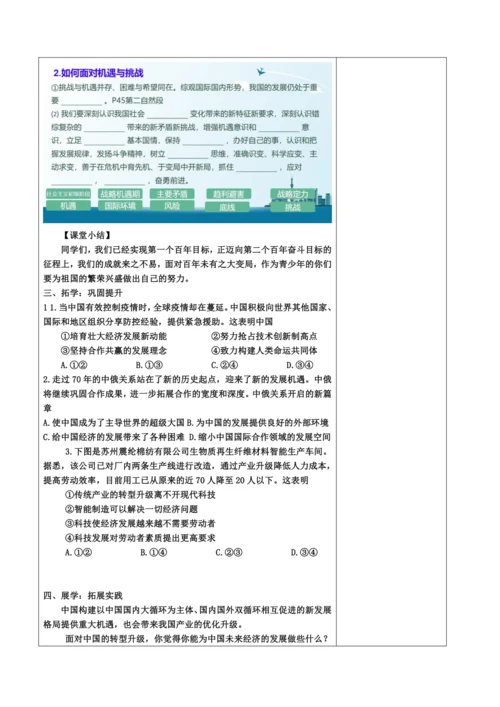 【核心素养目标】4.1 中国的机遇与挑战表格式教案