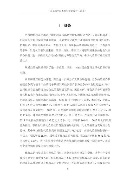 潘思盈论文初稿.docx