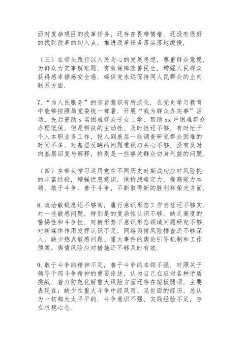 某县局党委书记党史学习教育专题民主生活会“五个对照”检查材料发言材料.docx