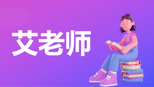 紫色渐变创意老师自我介绍快闪PPT模板