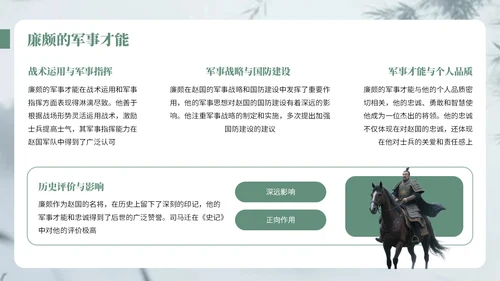 深绿色中国风廉颇生平介绍语文课件PPT