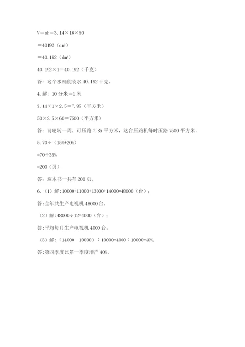 成都外国语学校小升初数学试卷附参考答案（预热题）.docx