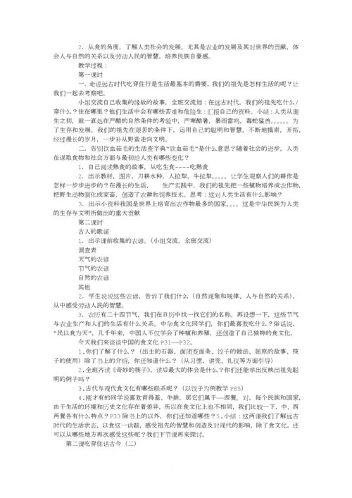 人教版小学五年级品德与社会(下册)教案.docx