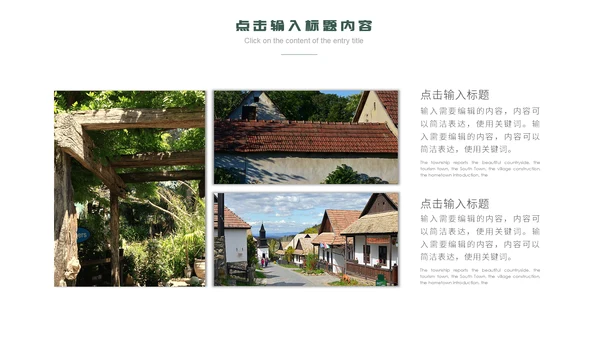 美丽风光乡村旅游产业宣传通用PPT模板