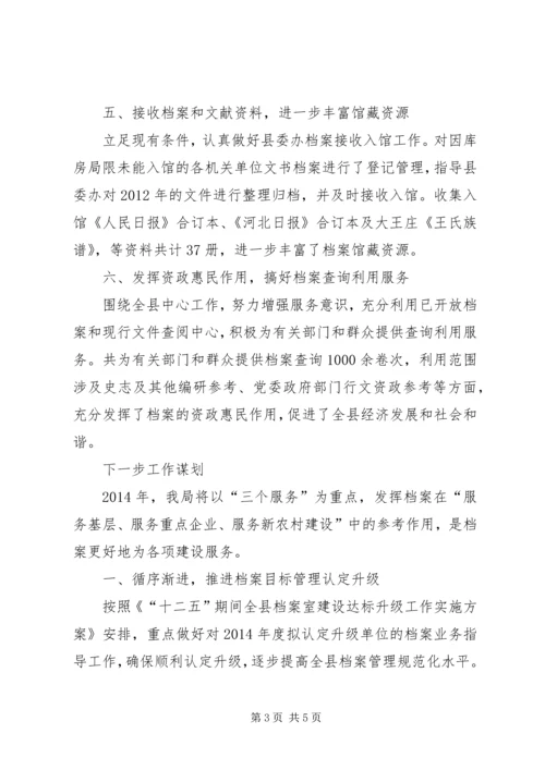 县档案局工作报告 (7).docx