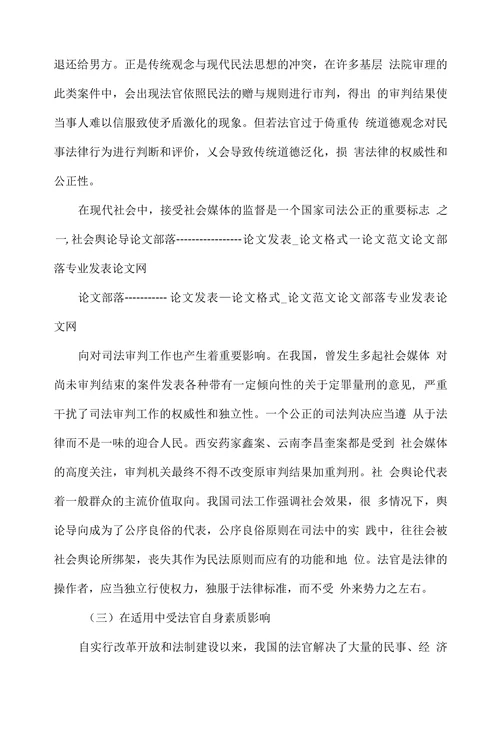 浅析公序良俗原则在民法适用中存在的问题及完善