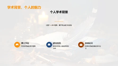 历史人物之魅