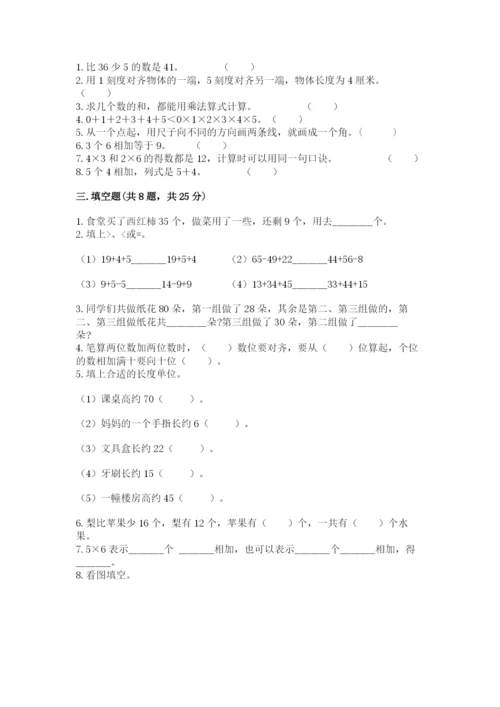 小学数学试卷二年级上册期中测试卷及答案【夺冠】.docx