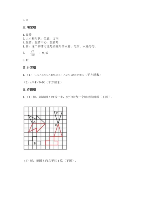 人教版五年级下册数学期末测试卷附答案【完整版】.docx