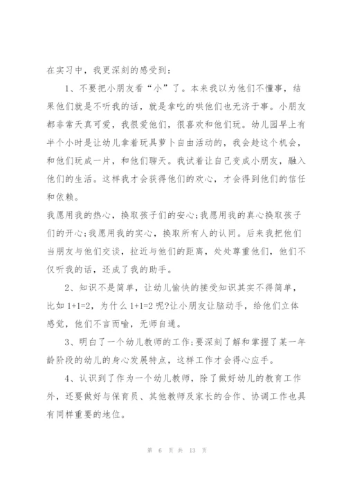 2022年幼儿园教育实习工作总结范文.docx