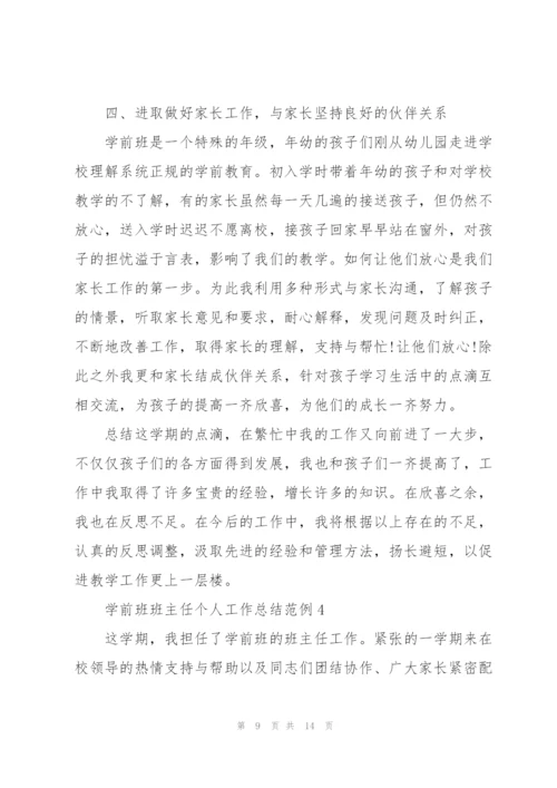 学前班班主任个人工作总结范例2022.docx