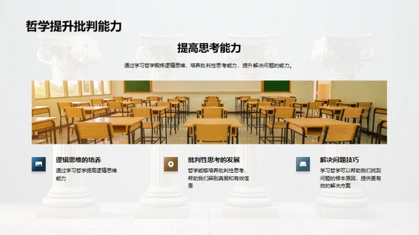 哲学洞见：理解与实践